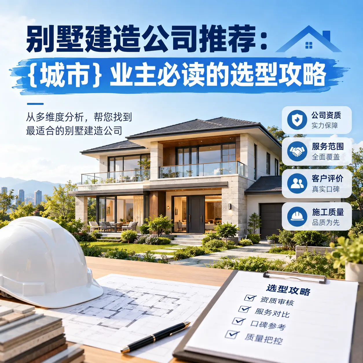 别墅建造公司推荐: 关岭 业主必读的选型攻略