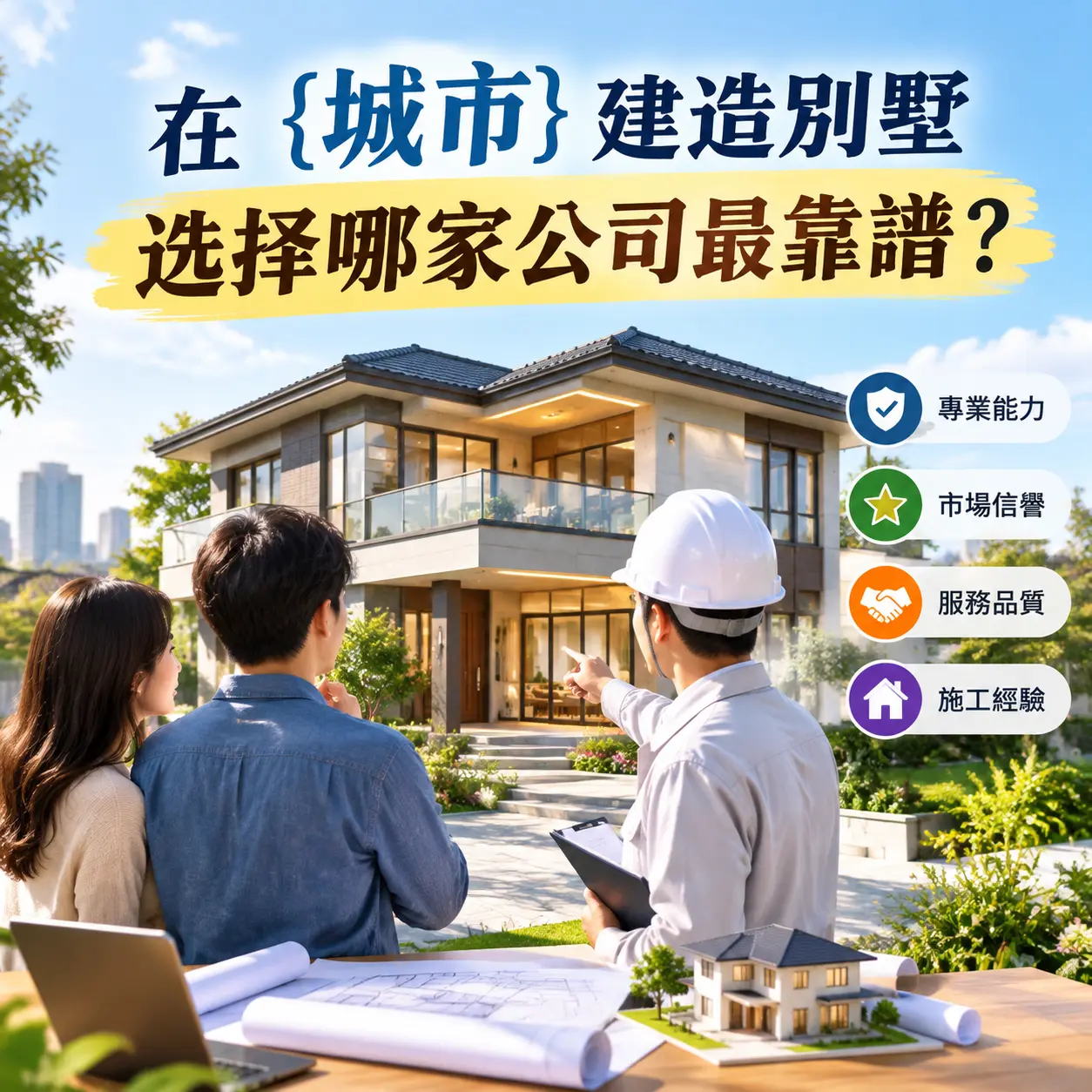 在 关岭 建造别墅,选择哪家公司最靠谱?
