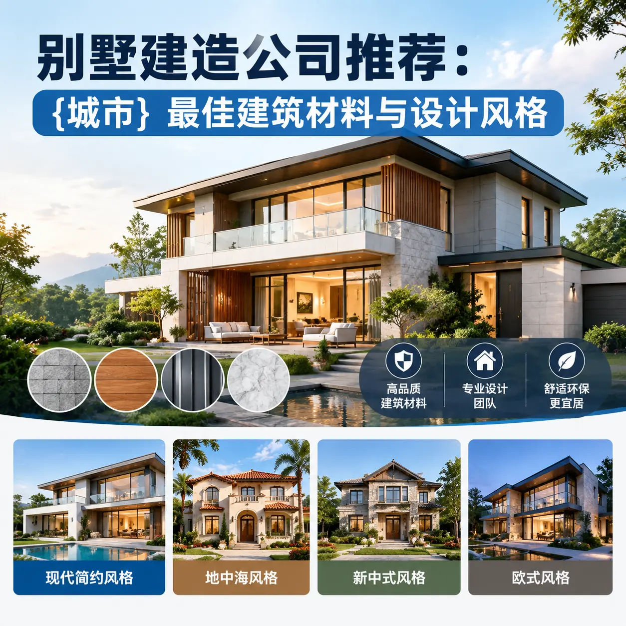 别墅建造公司推荐: 关岭 最佳建筑材料与设计风格