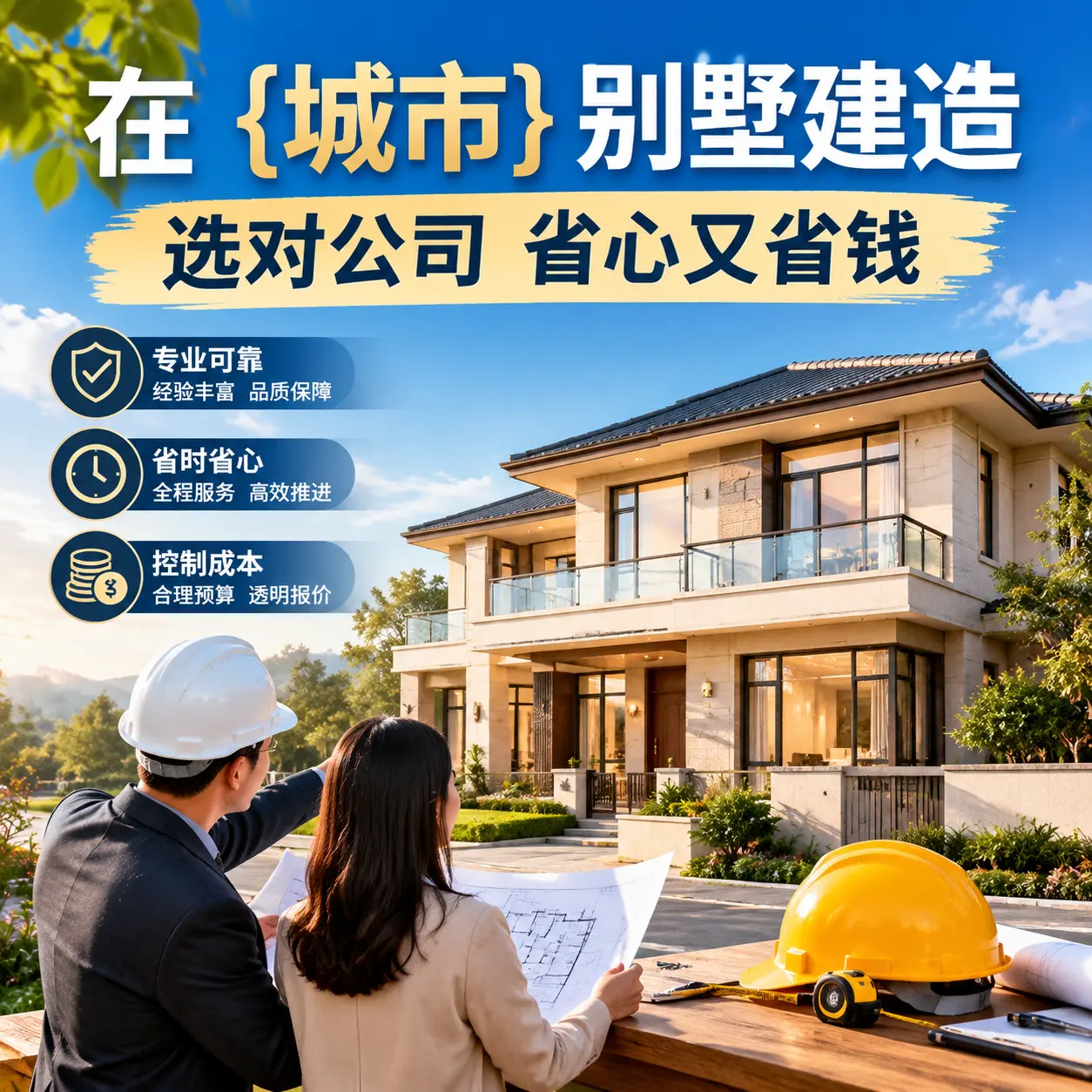 在 关岭 别墅建造，选对公司省心又省钱