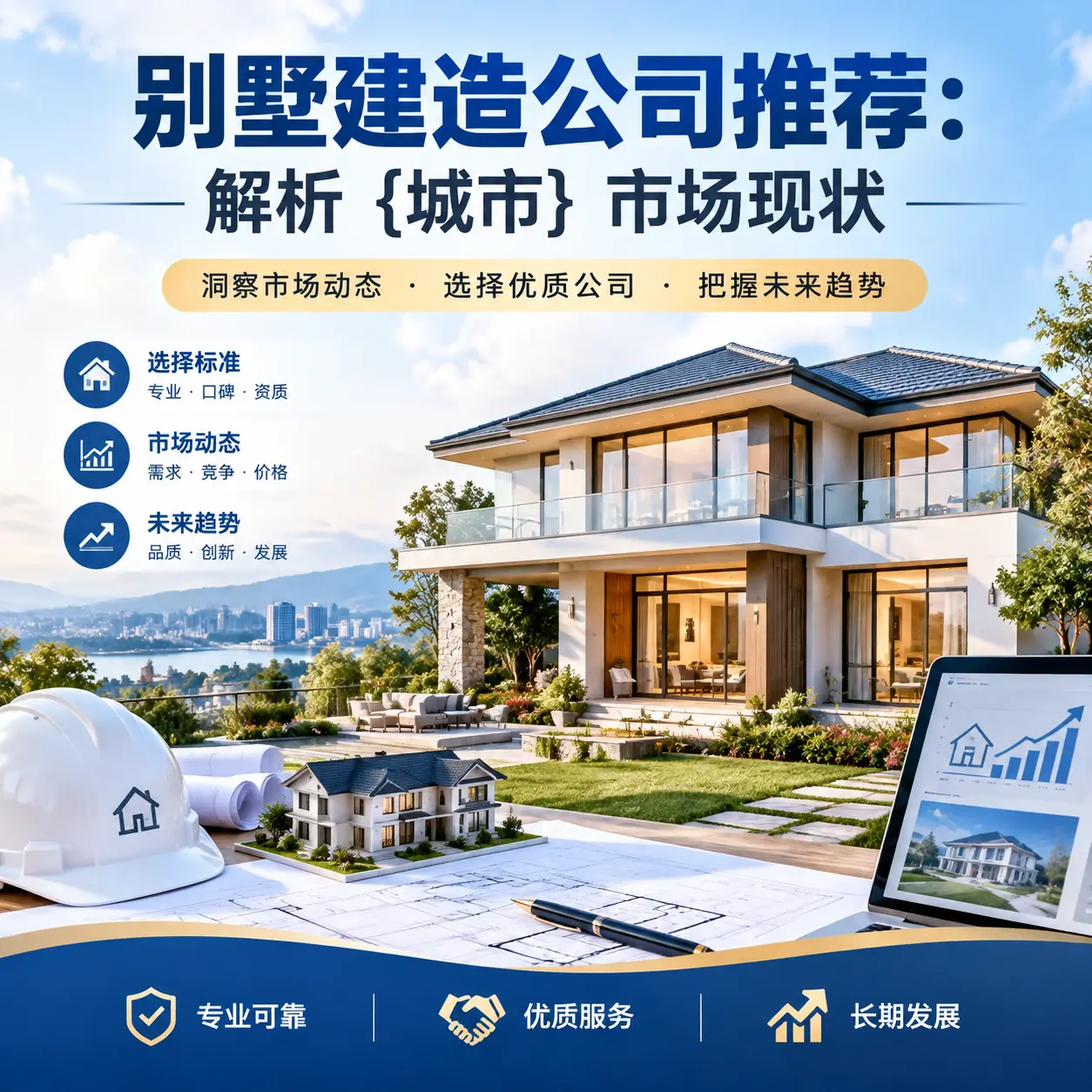 别墅建造公司推荐：解析 关岭 市场现状